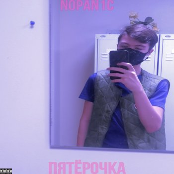 NOPAN1C Пятёрочка