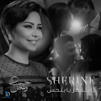 sherine Ya Betfaker Ya Bet7es