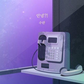 SURAN Hibye