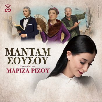 Mariza Rizou Μανταμ Σουσου