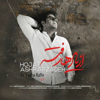 Hojat Ashrafzadeh Bi Khabar Az Tou