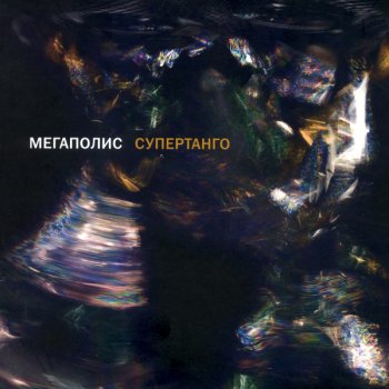 Мегаполис Мария Египетская