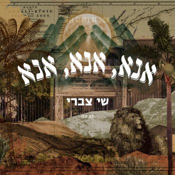 שי צברי Ana, Ana, Ana