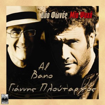 Giannis Ploutarhos feat. Al Bano Bianca di luna