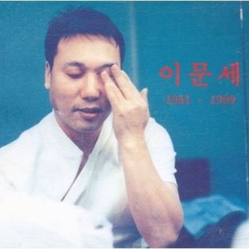 이문세 조조할인