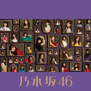 Nogizaka46 未来の答え