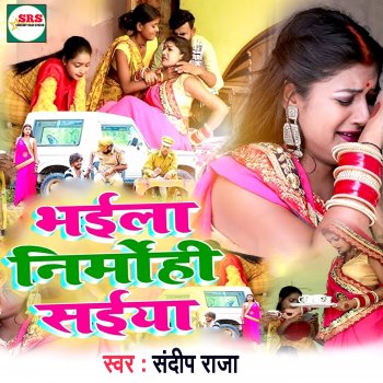 Исполнитель Sandeep Raja, альбом Bhaila Nirmohi Sainya - Single