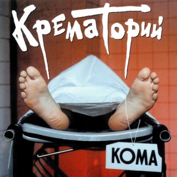 Крематорий Кондратий