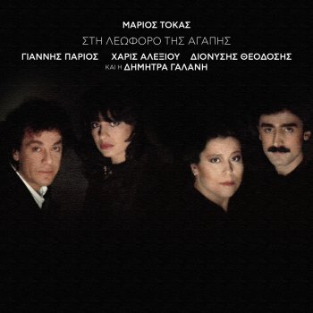 Marios Tokas Exartate