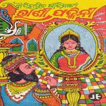 Suresh Rani Padmini 1
