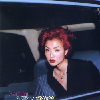 Sammi Cheng 捨不得你 (97全新柔情版)