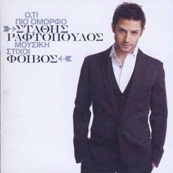 Stathis Raftopoulos Oti Pio Omorfo