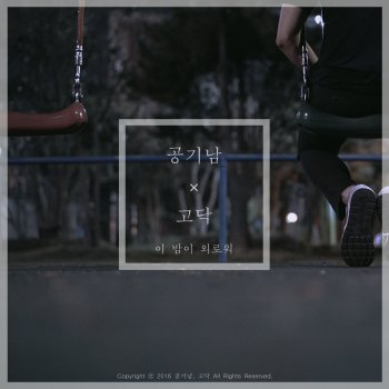 Airman feat. GODAK & 406 Project Lonely Night (feat. 406 Project)