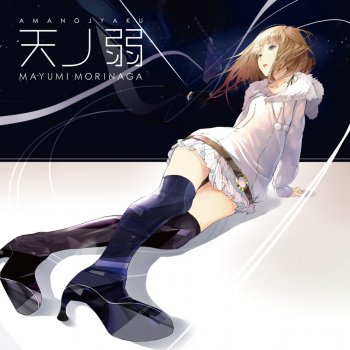 Another Infinity 響音-kotone-