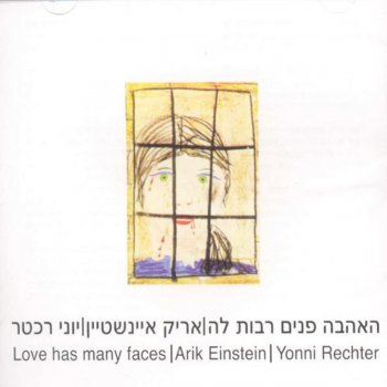 Arik Einstein Zo Ota HaAhava זו אותה האהבה