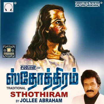 Jolly Abraham Karthaavin Janamae - Language: Tamil; Genre: Christian Devotional