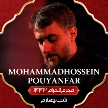 Mohammad Hossein Pouyanfar آه مولانا حسین - Live