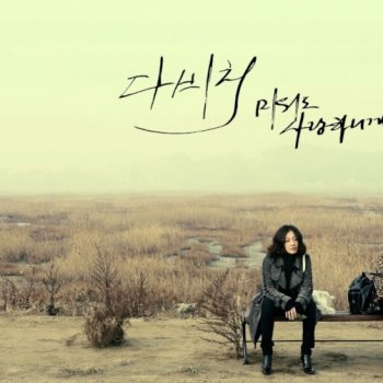 Davichi 슬픈 다짐