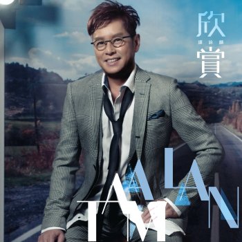 譚詠麟 feat. 許冠傑 阿Sam與阿Tam