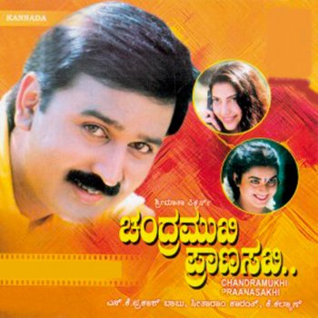 K. S. Chithra feat. S. P. Balasubrahmanyam Ondu Prema Pallakkiya Mele