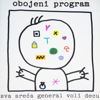 Исполнитель Obojeni Program, альбом Sva sreća general voli decu