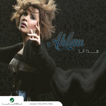 Ahlam Nawi Terouh