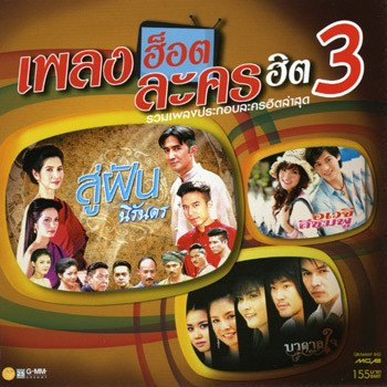 นิโคล เทริโอ & แมว จิระศักดิ์ ผิดด้วยหรือ (เพลงประกอบละคร นิมิตรมาร)