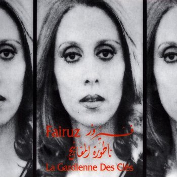 Nasry Shams El Din feat. Fairuz Ala El Remmana El Remmana