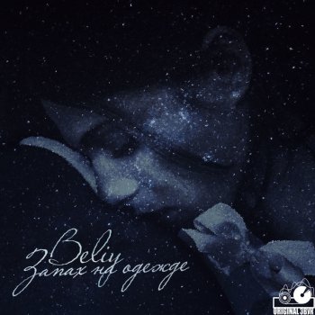 Beliy feat. AtKas Люблю и ненавижу (feat. AtKas)