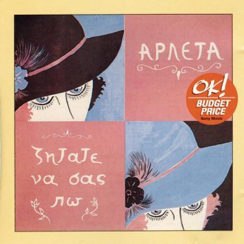 Arleta Apo Mesa Pethamenos