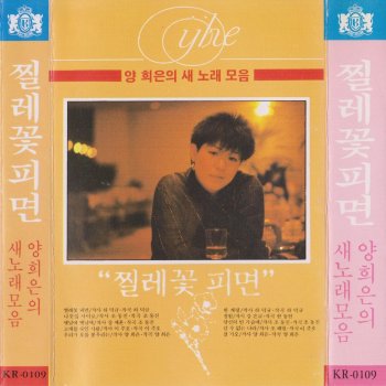 Yang Hee Eun 어허야 둥기둥기 (건전가요)