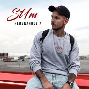 St1m feat. Black Bros. Не рок-звезда