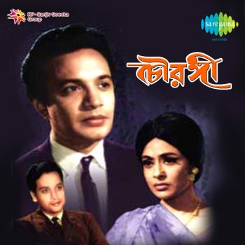 Hemanta Mukherjee Kachhe Rabe Kachhe Rabe
