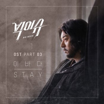 Lee Ba Da Stay (Instrumental)
