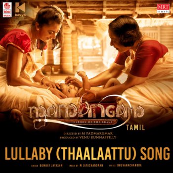 Bombay Jayasree Lullaby - Thaalaattu (From "Mamangam")