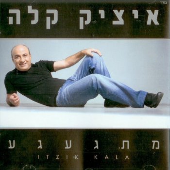 Itzik Kala Mitgagea