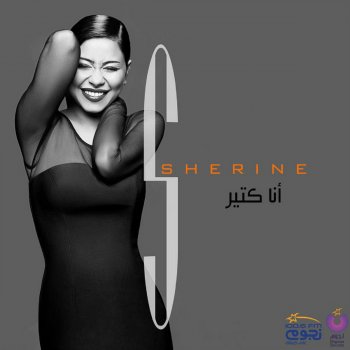 sherine Tagreba Mo'lema