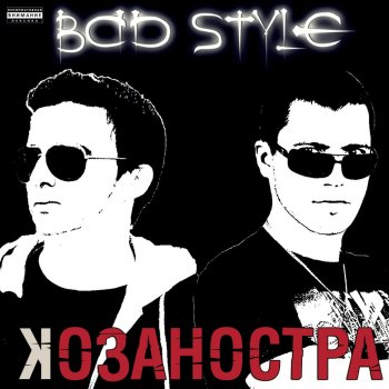 Bad Style Вигвам