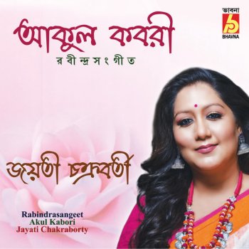 Jayati Chakraborty Hay Go, Byathay Kotha