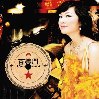 郁可唯 多少柔情多少淚