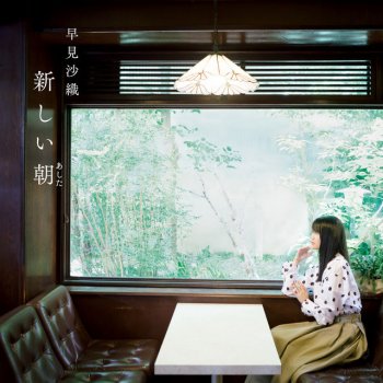 Saori Hayami SUNNY SIDE TERRACE