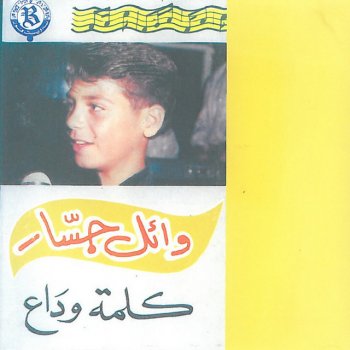 Wael Jassar Ya Mdalaa
