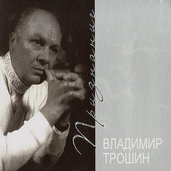 Vladimir Troshin Чайка