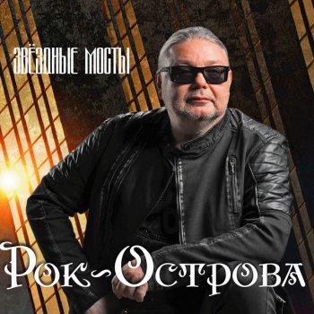 Рок-острова Тянет омут