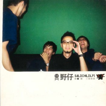 Wildchild 蒲