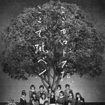 AKB48 ハート・エレキ