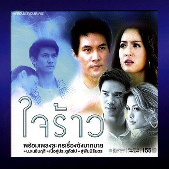 เจ็ทเซ็ตเตอร์ ชายในฝัน (เพลงประกอบละคร เนื้อคู่ประตูถัดไป)