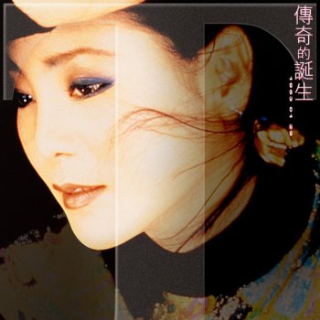 Teresa Teng 初次嚐到寂寞