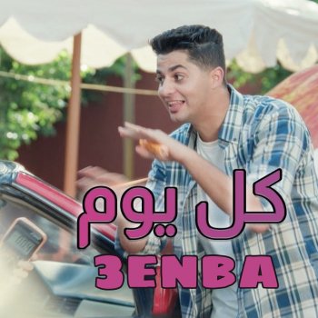 Исполнитель 3enba, альбом كل يوم