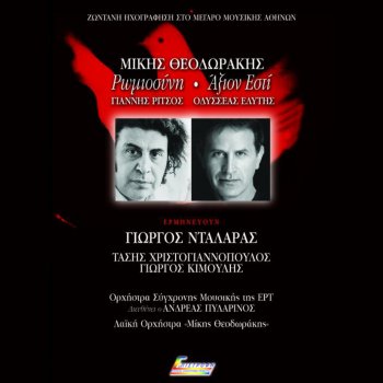 Choir & Tassis Christoyannis Naoi Sto Schima T' Ouranou